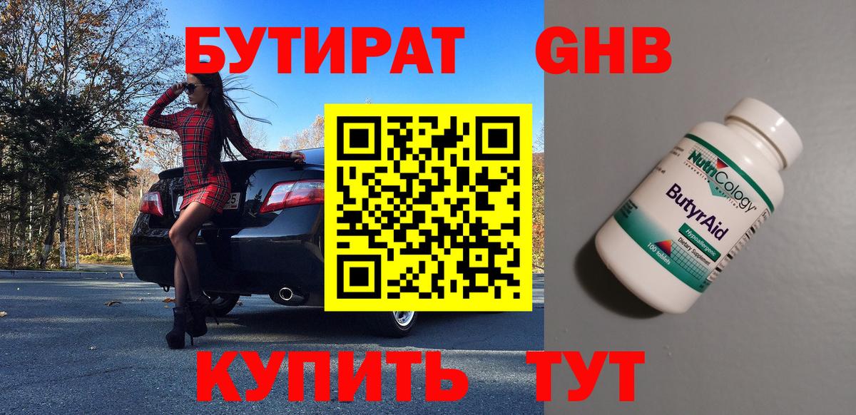 Бутират  Бутират BDO 33%  Вход с VPN  Октябрьский 