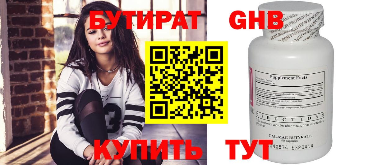БУТИРАТ 1.4BDO Октябрьский