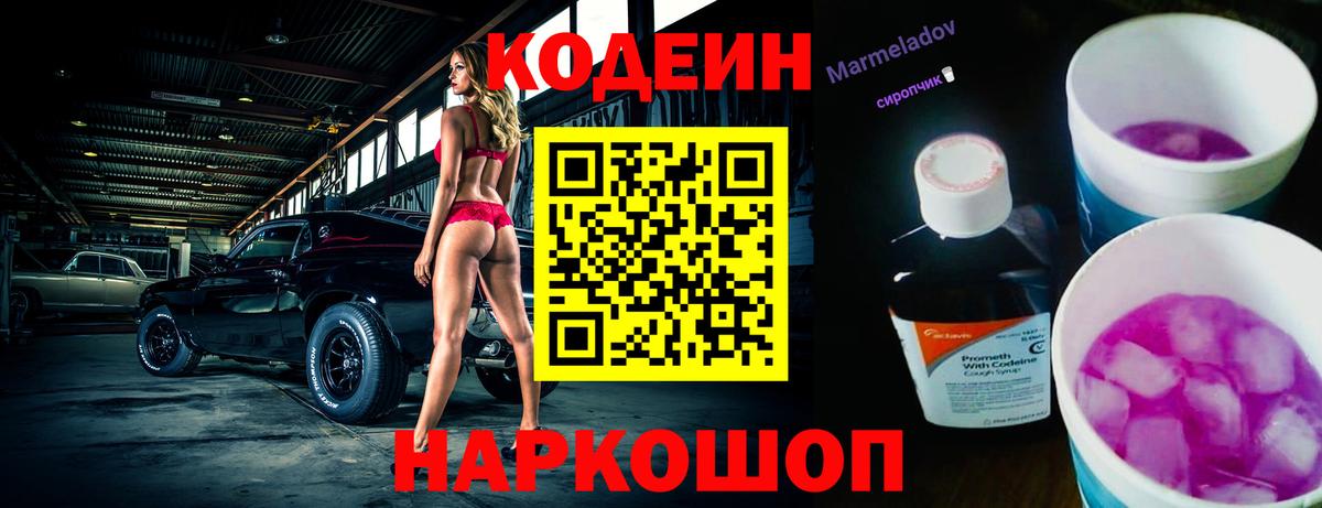 Кодеиновый сироп Lean Purple Drank  Codein Purple Drank  Октябрьский  Вход с VPN 